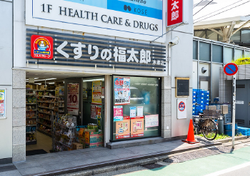 くすりの福太郎本郷店